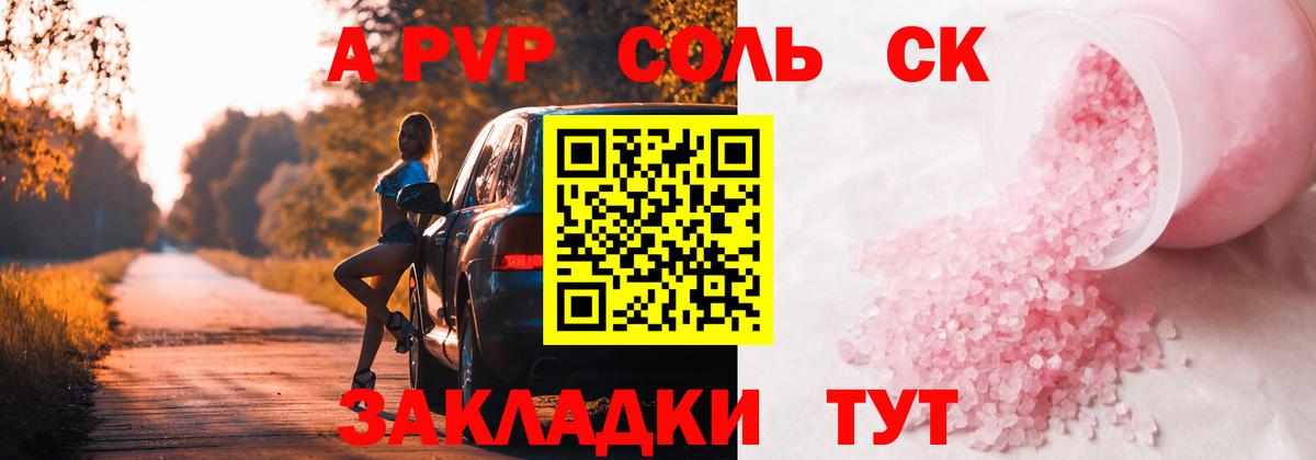 Альфа ПВП крисы CK Изобильный