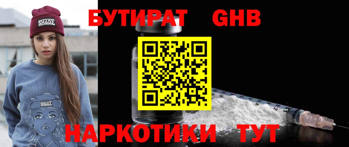 Изобильный  Бутират жидкий экстази  Вход с VPN 