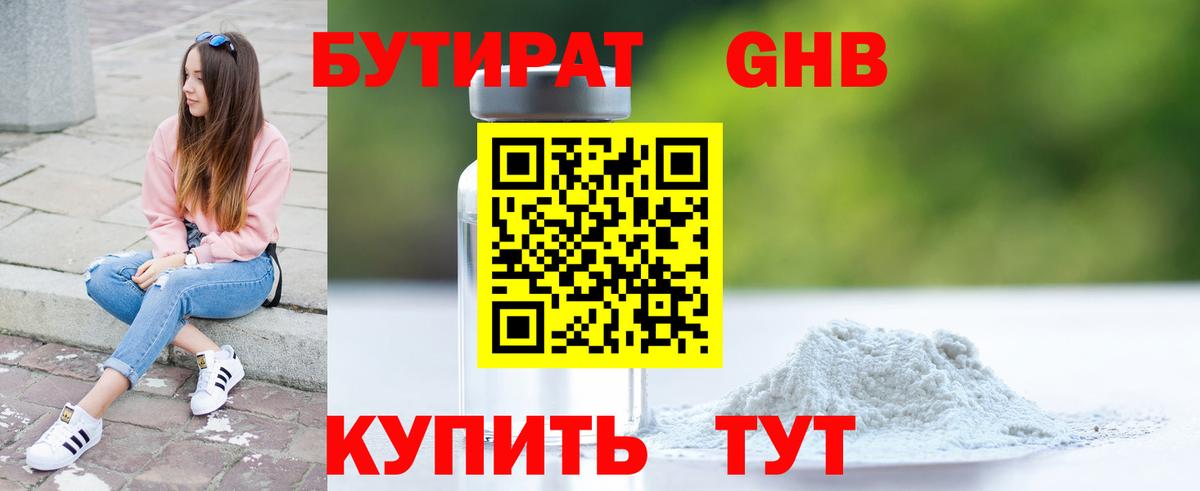 БУТИРАТ вода Изобильный