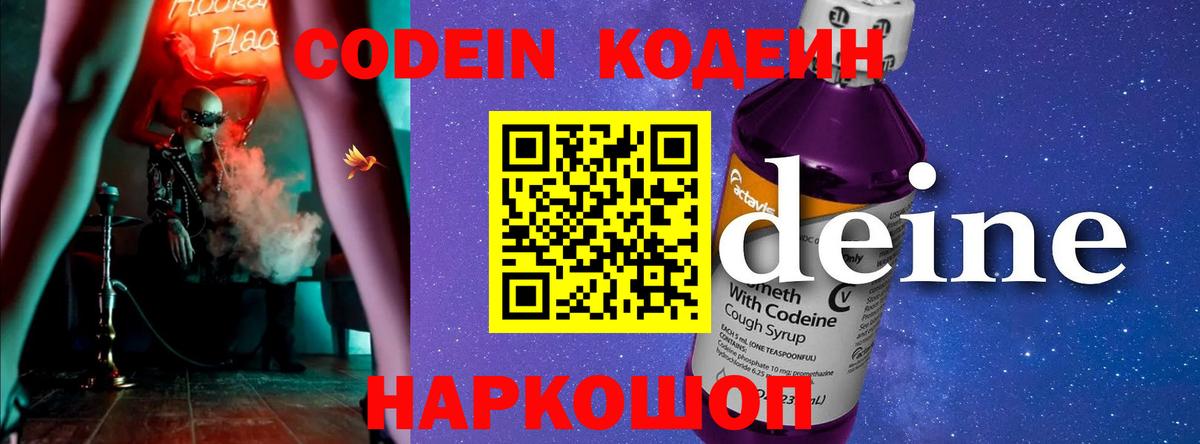 Codein Purple Drank  Вход с VPN  Изобильный 