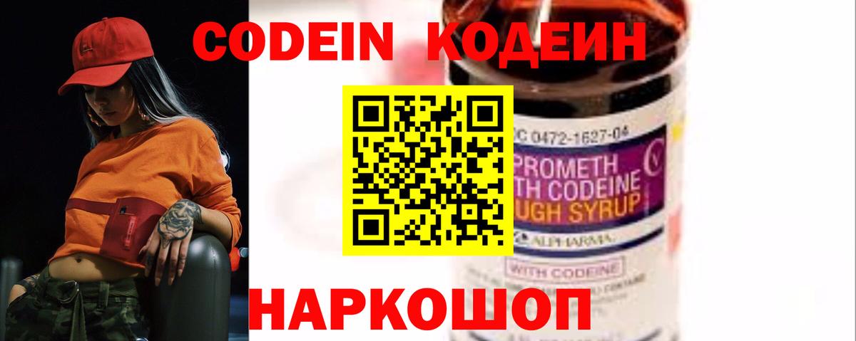Codein напиток Lean (лин) Изобильный