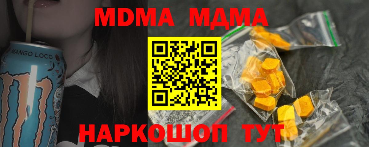 MDMA кристаллы  Вход с VPN  MDMA  Изобильный  MDMA Molly 